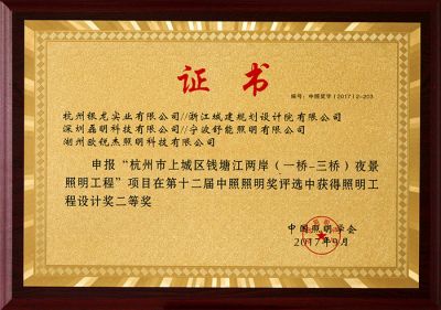 錢塘江兩岸照明工程設計獎二等獎