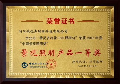 16年度景觀照明產(chǎn)品一等獎