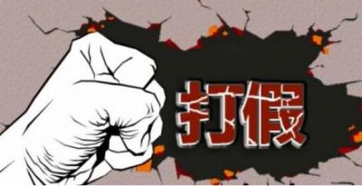 重拳出手 打擊仿冒 獲賠十三萬！
