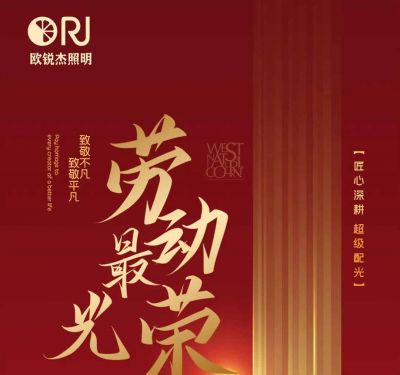 歐銳杰丨致敬不凡 致敬平凡！