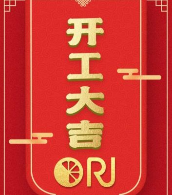 新年新氣象 萬事開門紅丨2022如虎添翼、虎虎生風(fēng)