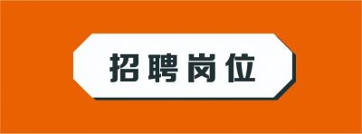 歐銳杰招聘丨尋找最閃耀的你！