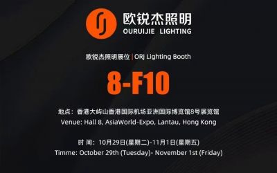 歐銳杰與您相約香港國際戶外及科技照明展！