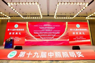 歐銳杰榮獲第十九屆中照照明獎一等獎！