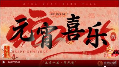 元宵佳節(jié)，歐銳杰祝您元宵喜樂